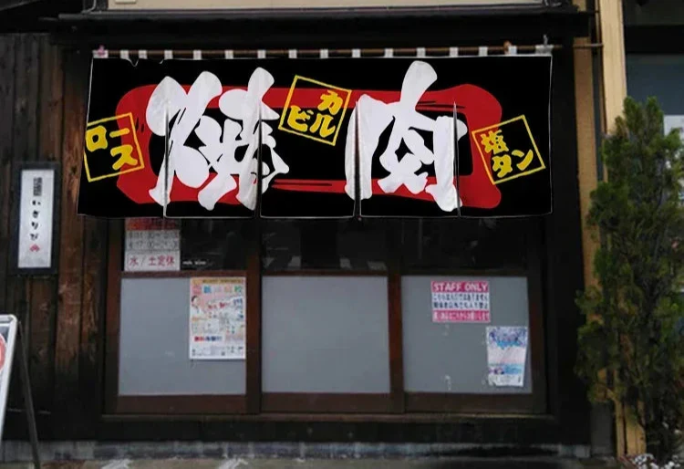 Rideau Japonais de Restaurant - Image 2